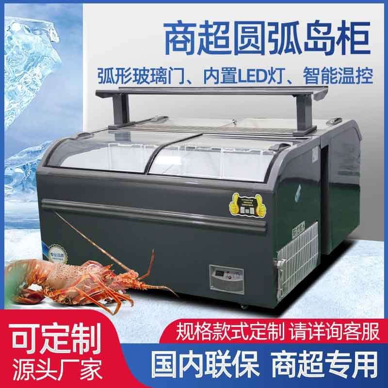 商用超市圆弧岛柜冰柜大容量展示柜冷藏冷冻保鲜透明玻璃卧式冷柜
