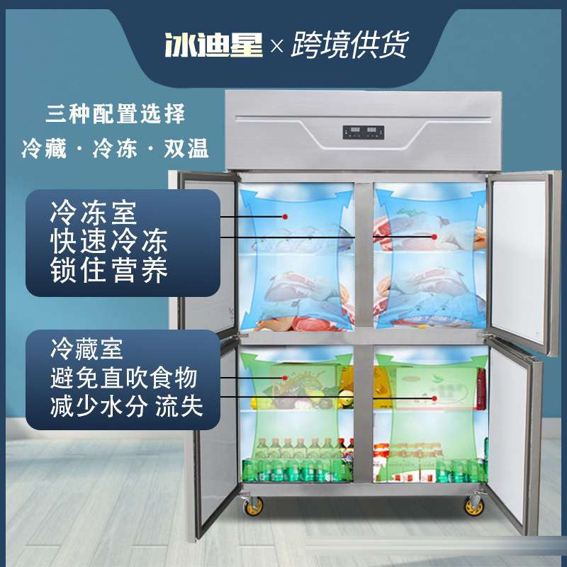 四门冰箱商用大容量冷冻双温立式四开门冰柜厨房保鲜柜冷藏工作台