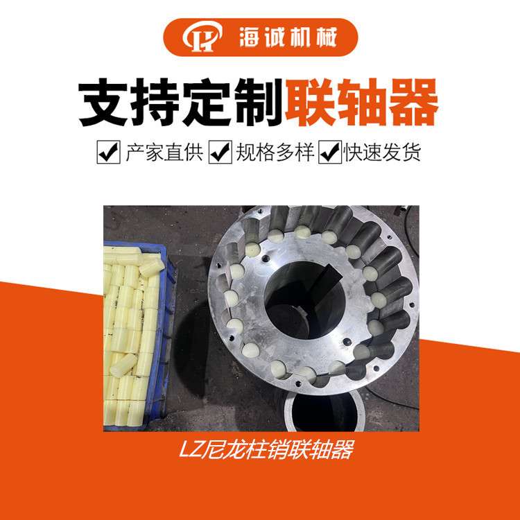 销售HL LX弹性柱销齿式联轴器弹性套按图加工尼龙棒柱销传动轴