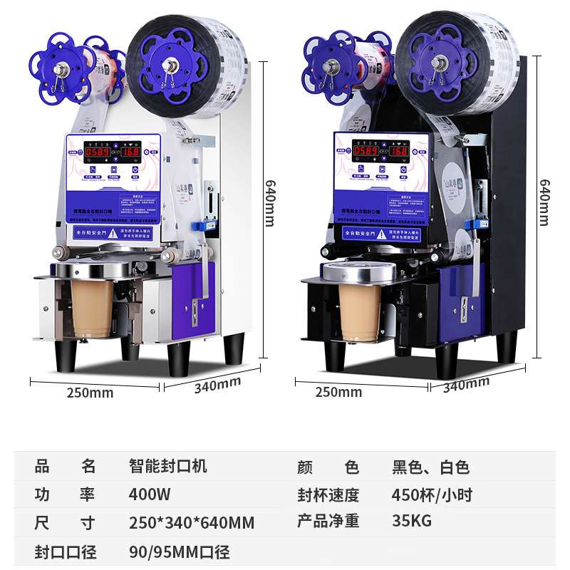 奶茶店设备纸杯塑料杯两用智能全自动封杯机可定110V 奶茶封口机