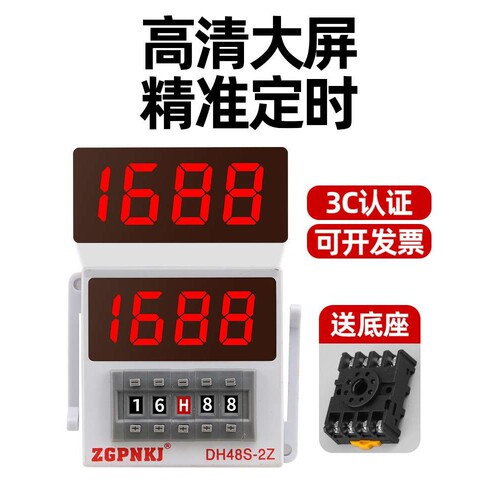 数显双循环时间继电器220V延时继电器DH48S-S2Z时间控制器380V24V