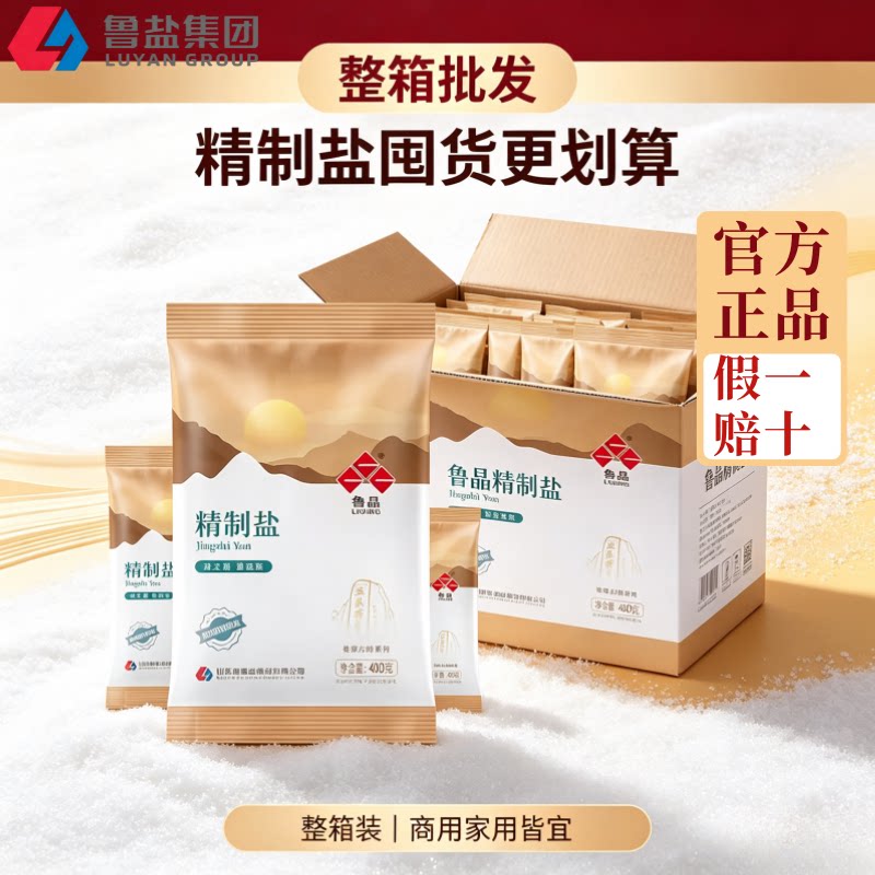 【整箱批发】鲁晶精制盐未加碘深层岩盐400g井矿盐家用商用食用盐图片