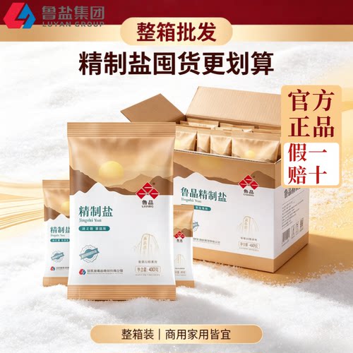 【整箱批发】鲁晶精制盐未加碘深层岩盐400g井矿盐家用商用食用盐