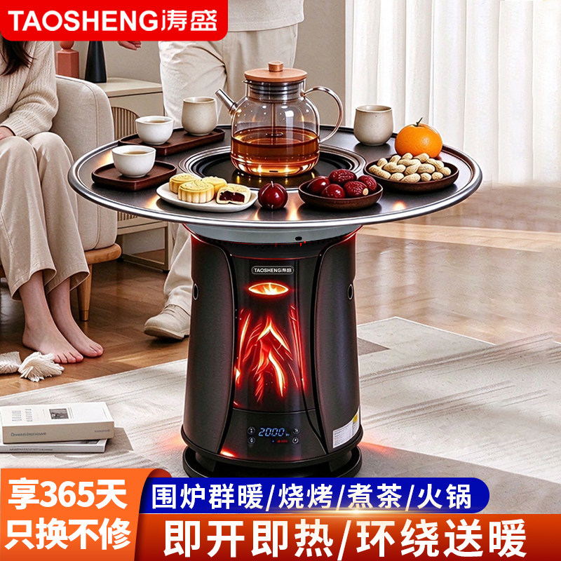 涛盛2026新款围炉煮茶取暖器家用多功能智能恒温供暖速热烤火炉子