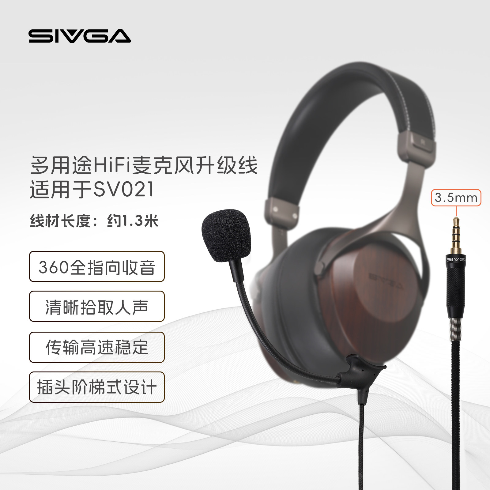SIVGA SV021 麦克风升级耳机线 双2.5转3.5高清游戏通话耳麦话筒