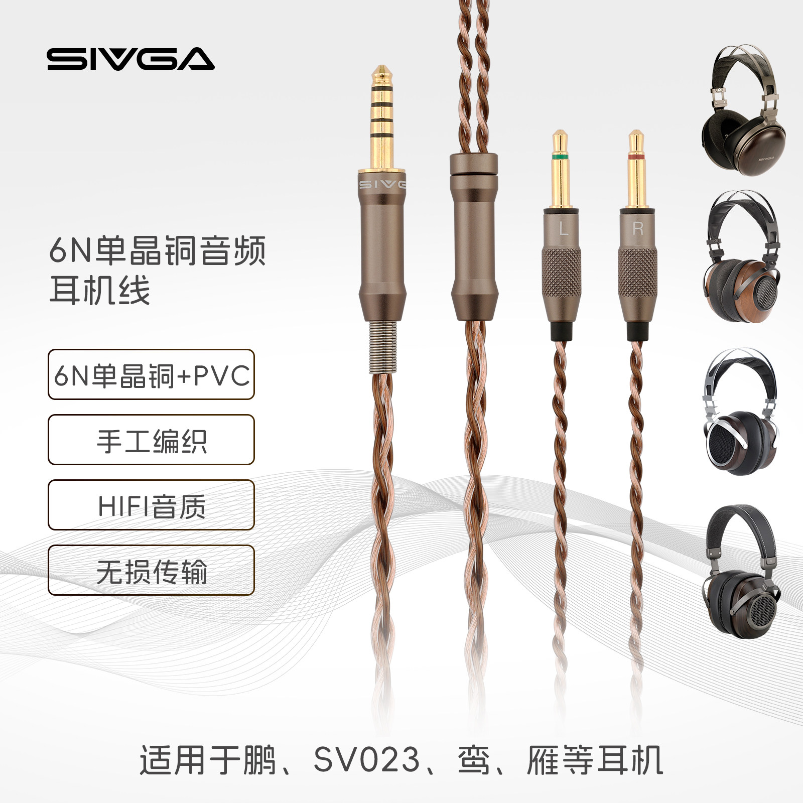 SIVGA 6N单晶铜耳机线发烧级Hi-Fi线材 双3.5mm转4.4mm平衡插头
