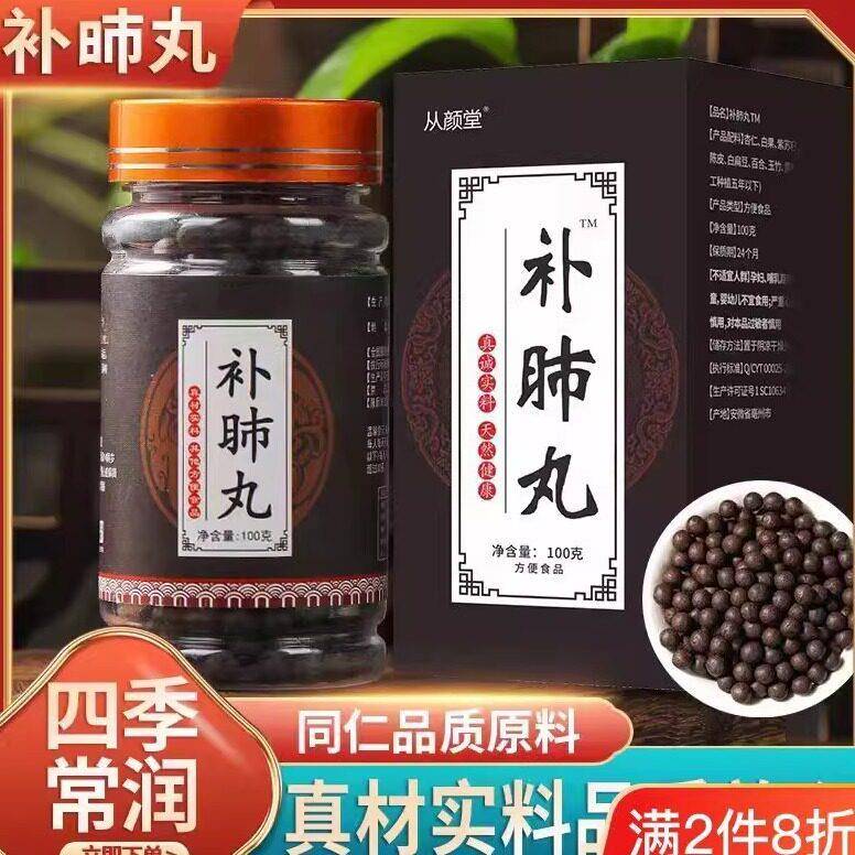 补肺丸呼吸不畅经常咳嗽久气急干咳粘痰降气化痰止咳中成药