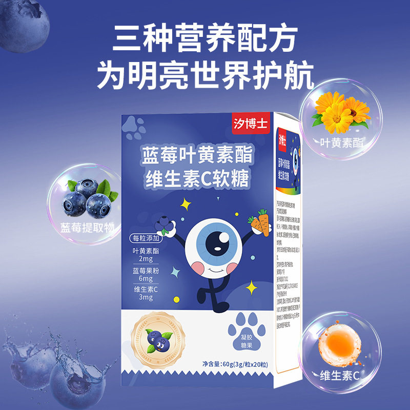 蓝莓叶黄素软糖叶黄素酯凝胶糖果维生素C叶黄素软糖