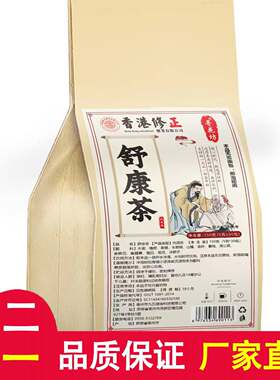 香港修正舒康茶护甘养甘茶肝寻花坊鱼腥草薤白茶金银花蒲公英菊花