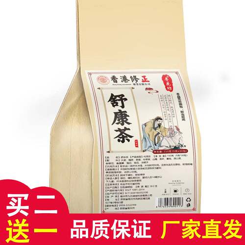 香港修正舒康茶护甘养甘茶肝寻花坊鱼腥草薤白茶金银花蒲公英菊花