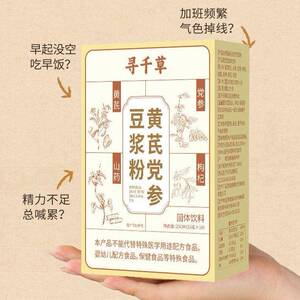 百草印象寻千草黄芪党参豆浆粉25克独立包10条无蔗糖方便营养早餐