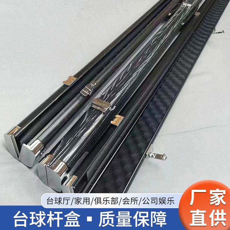端铝合金台球杆盒手提式球杆盒英式美式通杆式球杆盒方形球杆盒