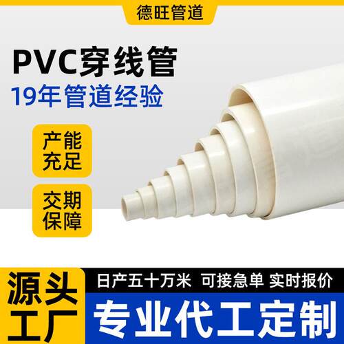 pvc穿线管绝缘阻燃电工埋线管16/20/25/2长度可裁切定尺pvc短管