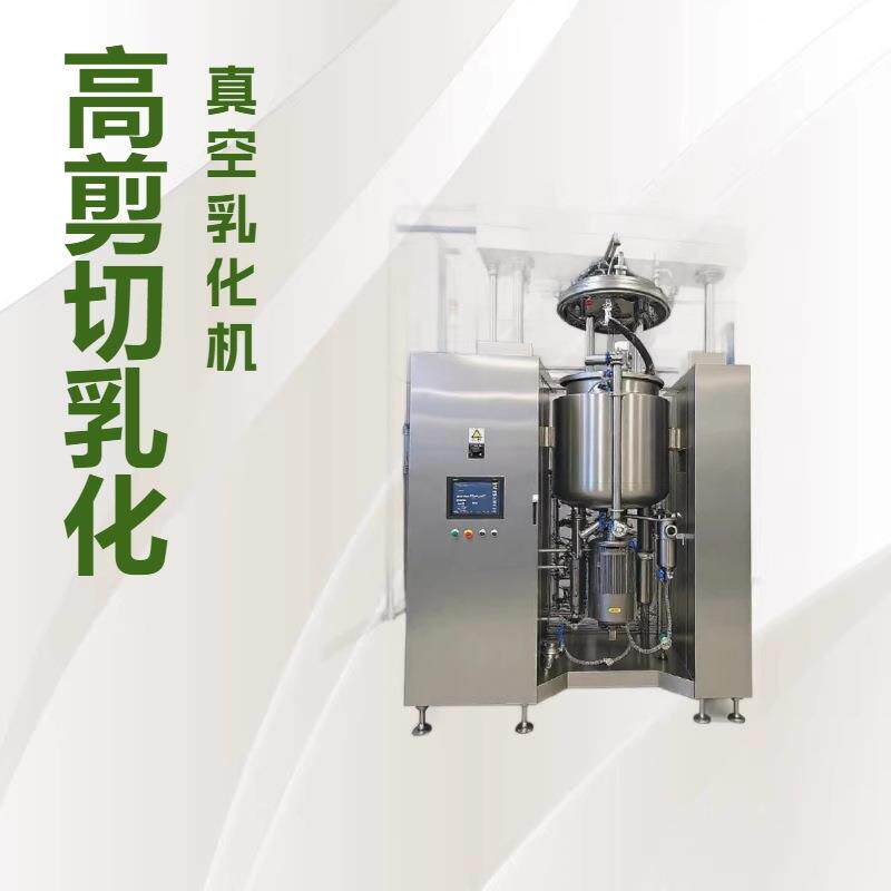 高品质洗发水cteam乳液制造机真空乳化混合机化妆品制造机
