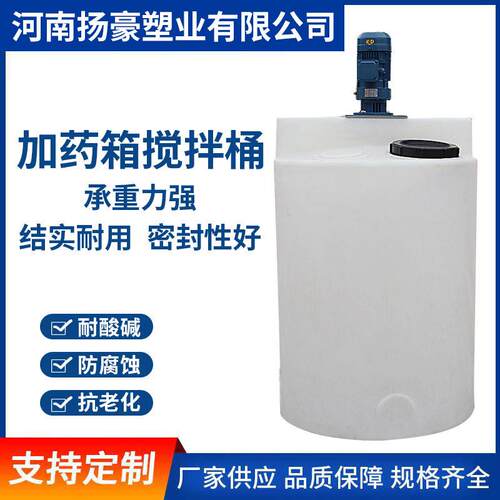 PE加桶1000升食品级搅拌桶污水处理溶带电机剂水箱