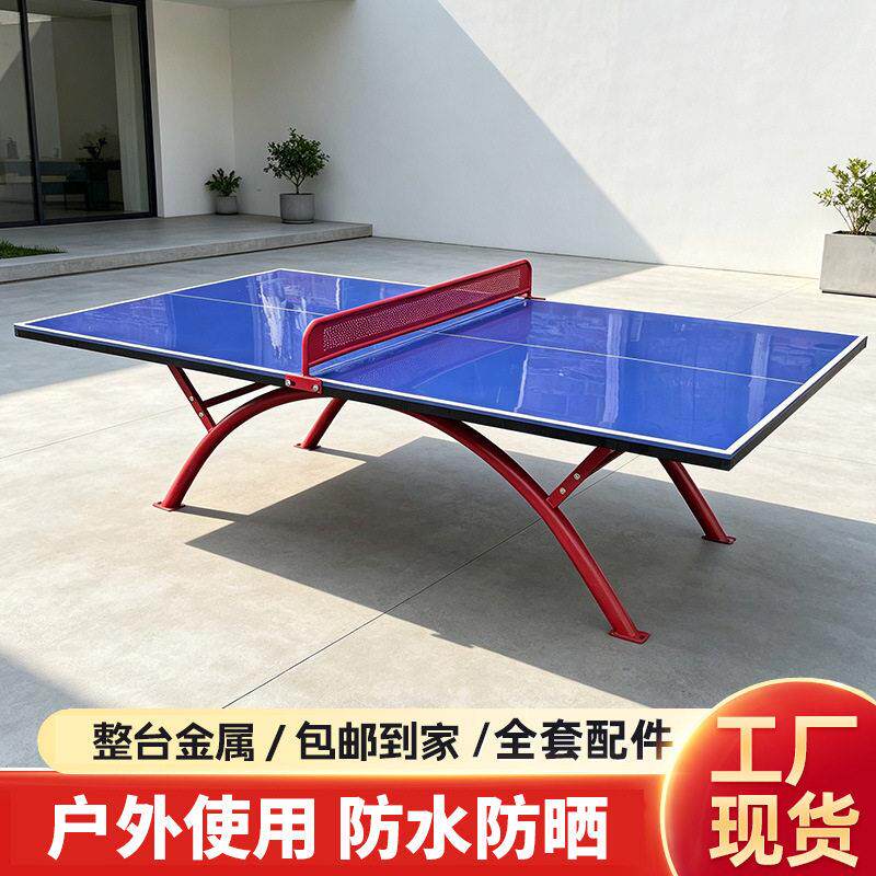 室外乒乓球台标准型球台户外家庭学校防水防晒乒乓球桌家用商用