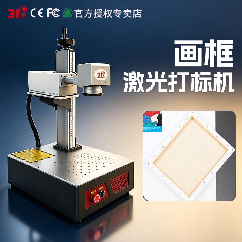 1度画框激光雕刻机金属铭牌不锈钢五金激光刻字机激光镭射机