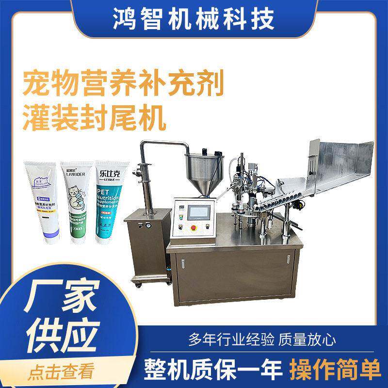 灌装机现货宠物营养补充剂灌装封尾机日化品食品软膏封尾灌装机