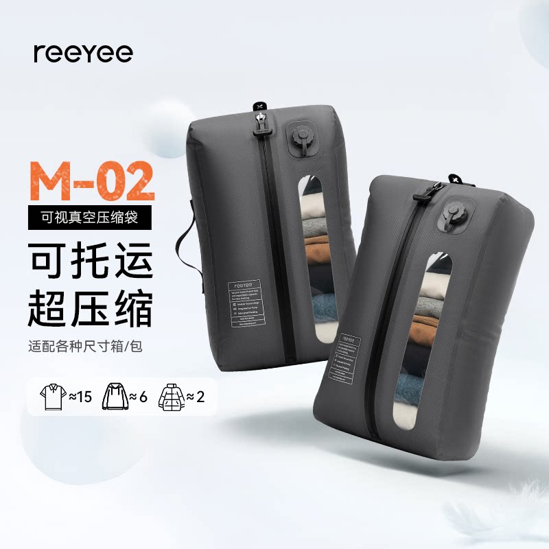 ReeYee真空压缩气囊M02可视压缩袋行李箱内袋羽绒服收纳不含电池图片