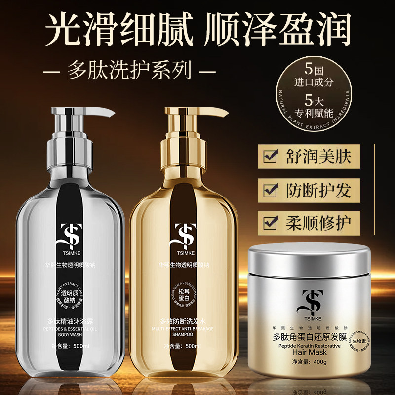 TS洗发水护发素沐浴露套装柔顺修护