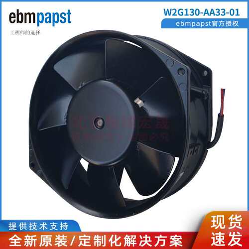 W2G130-AA33-01 德国ebmpapst 24VDC 16W 全金属 耐高温散热风扇