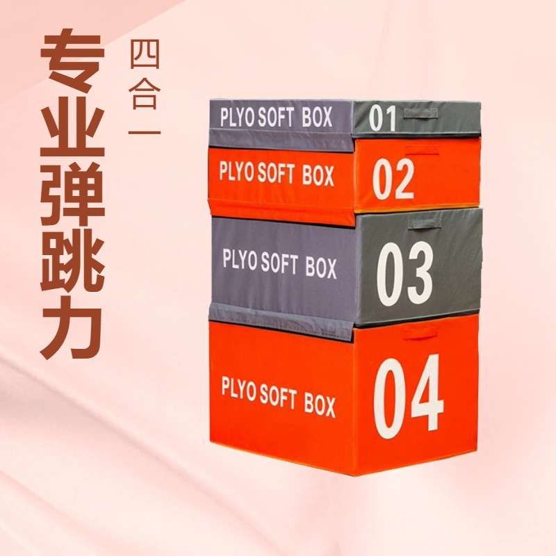 儿童四合一组合跳跃运动跳箱木质体能训练高回弹私教健身器材