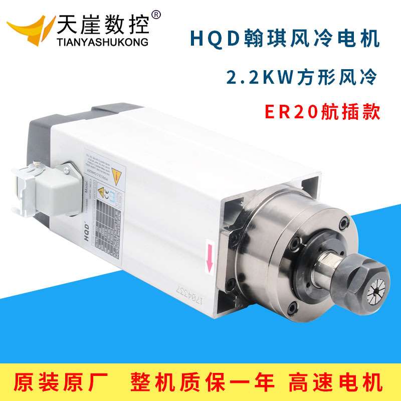 翰琪主轴电机 GDF46-18Z/2.2kw 前程方形风冷广告木工雕刻机配件