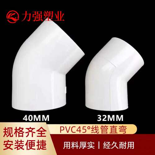 国标线管直弯20/25/32/40电工穿线管线圈pvc45度弯头32管接头绕线