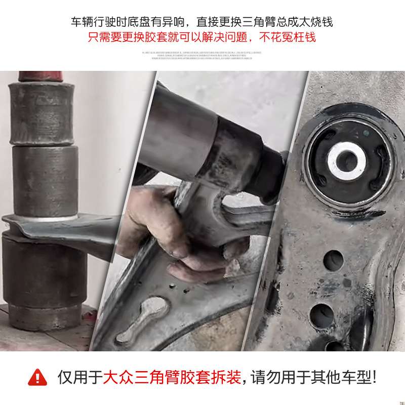 大众汽车迈腾途观明锐换三角摆臂衬套拆装前后桥胶套铁套拆卸工具