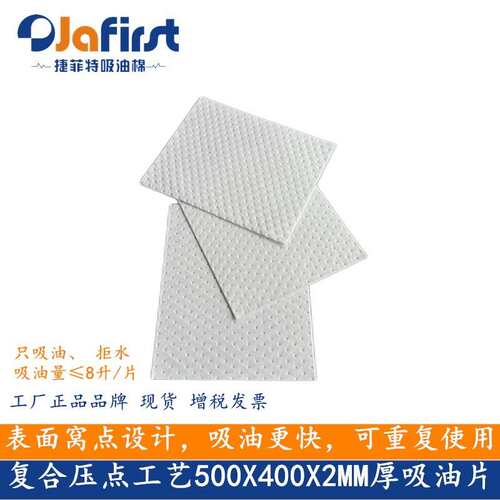 CO25040B压点吸油片 复合耐磨吸油棉100片/箱500X400X2MM吸油毛毡