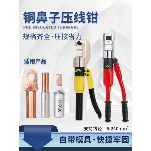 铜鼻子压线钳电工手动压线工具线鼻子冷压端子线耳快速压接液压钳