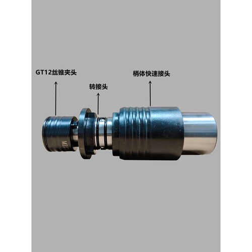 电动攻牙机转接头GT24转GT12变径套气动攻丝机转换套配件扭力夹头