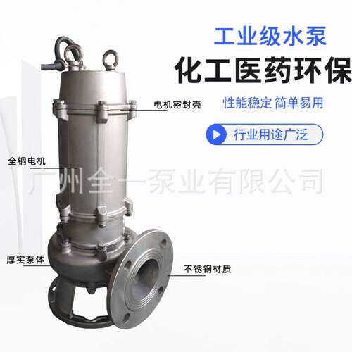 80WQG40潜水排污泵不锈钢耐腐蚀污水潜污泵污水切割泵耐酸潜水泵