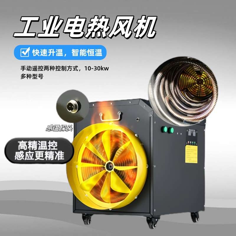 工业电暖风机 大型车间工厂仓储增温热风机 大功率自动控温热风机
