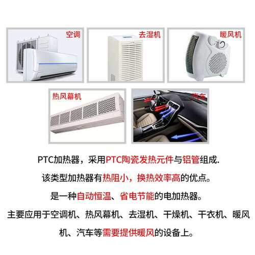 PTC空气加热器大功率恒温陶瓷发热片220V管道加热除湿热风电热器