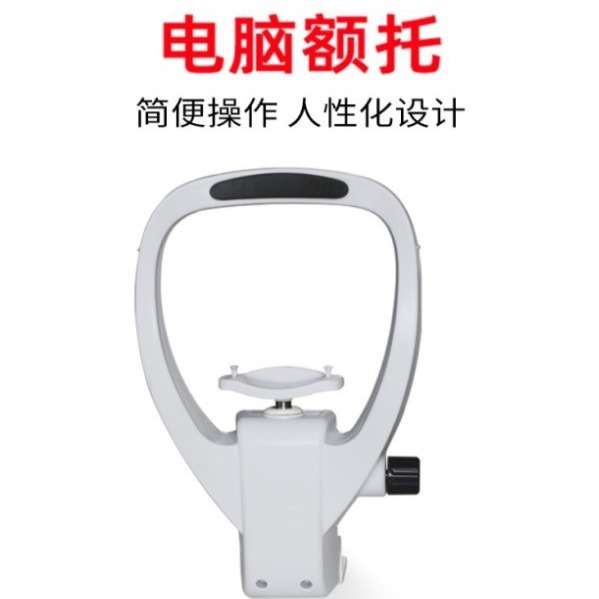 维真眼镜设备视力训练额托架额托升降额托 下巴托架