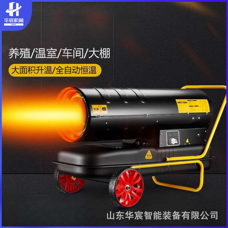 工业暖风机热风炮取暖器养殖场育雏热风机温控取暖器断电保护