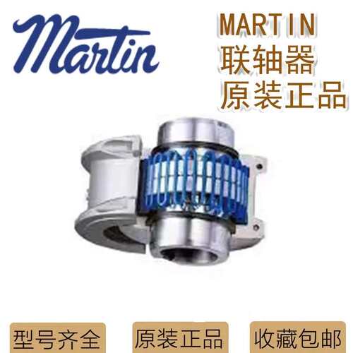 马丁蛇簧联轴器MARTIN 1060M20 1050M20 1040M20 1190M10轴套外壳
