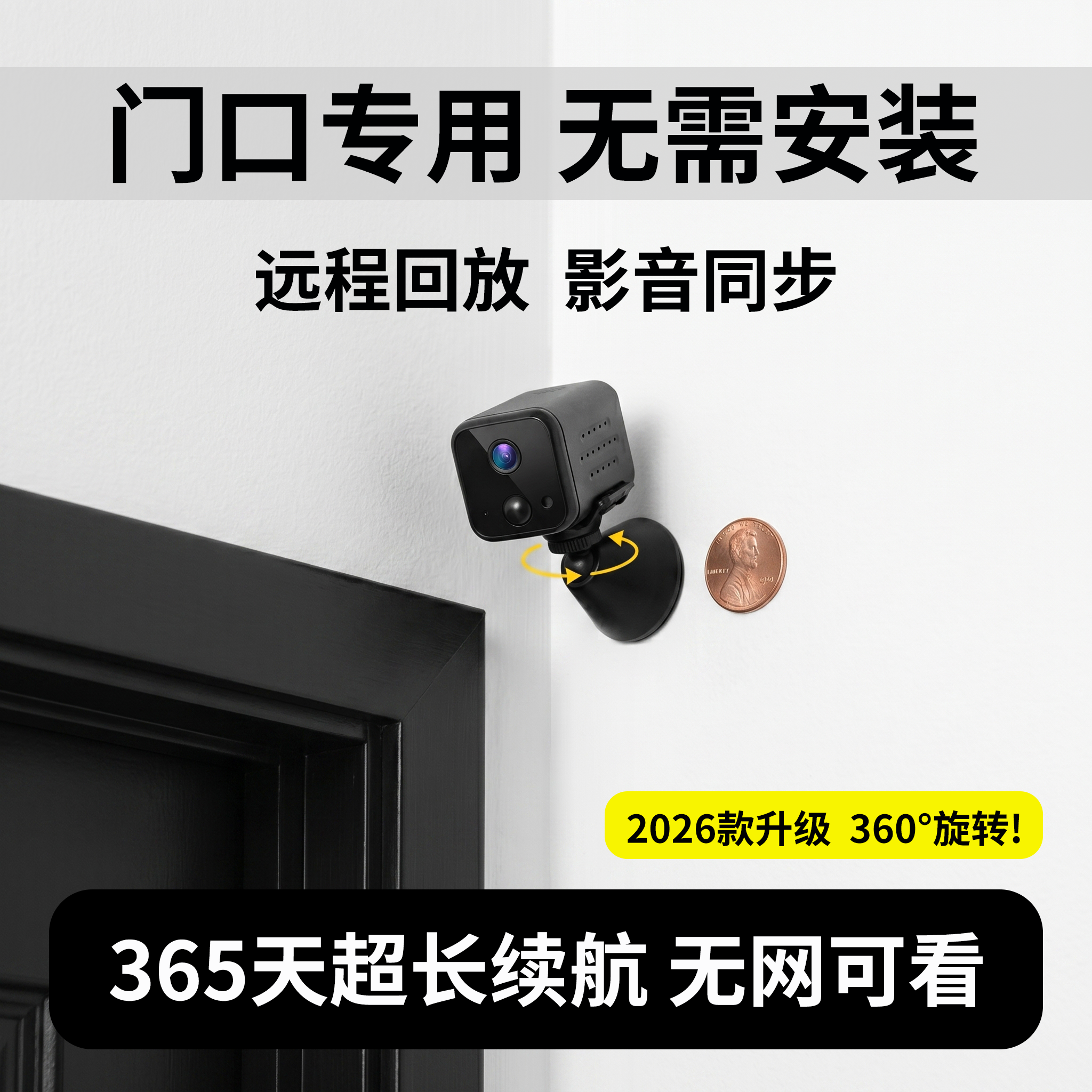 免插电手机远程高清夜视监控图片