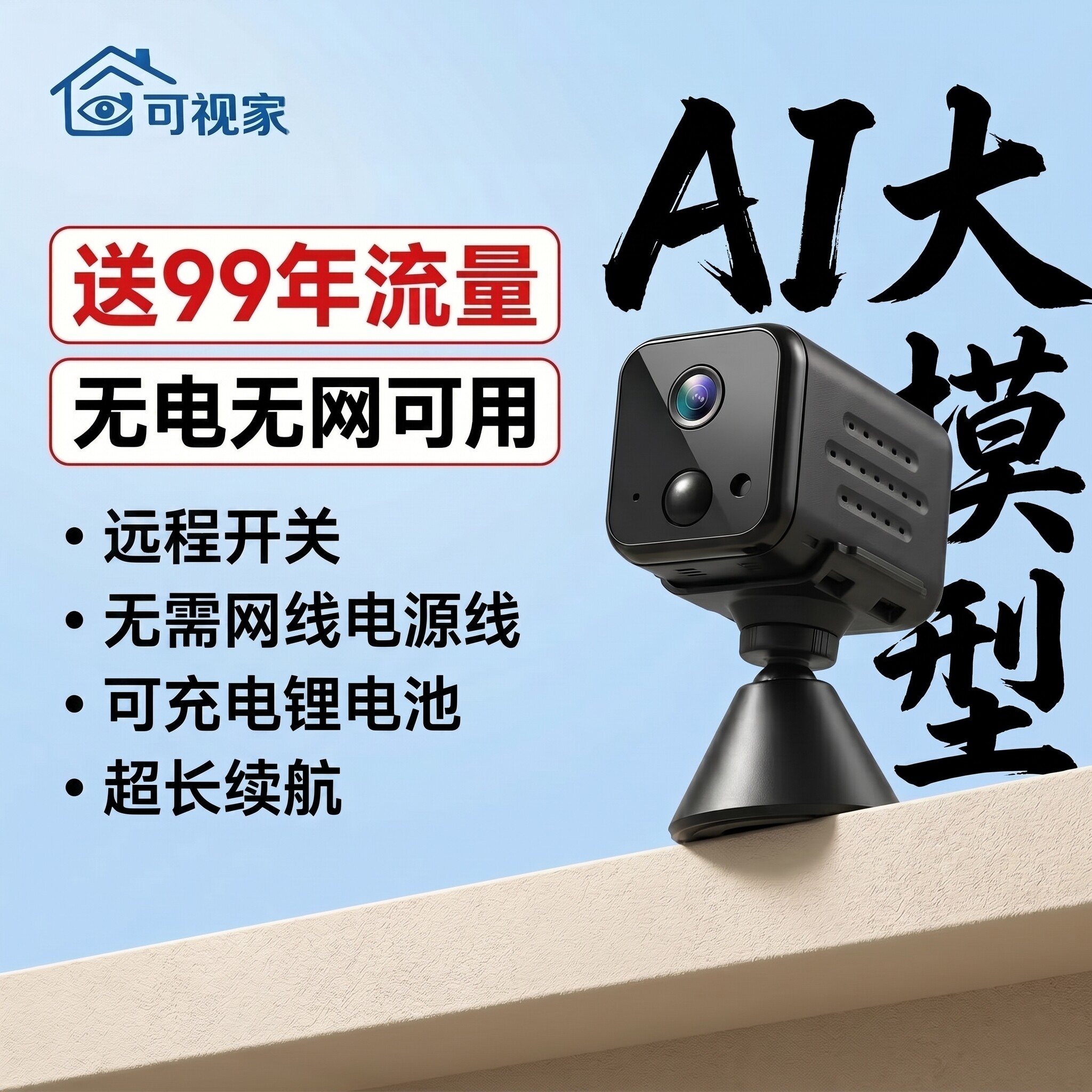 监控摄像头免插电2026新款无需wifi网络不插电式监控器远程开关机