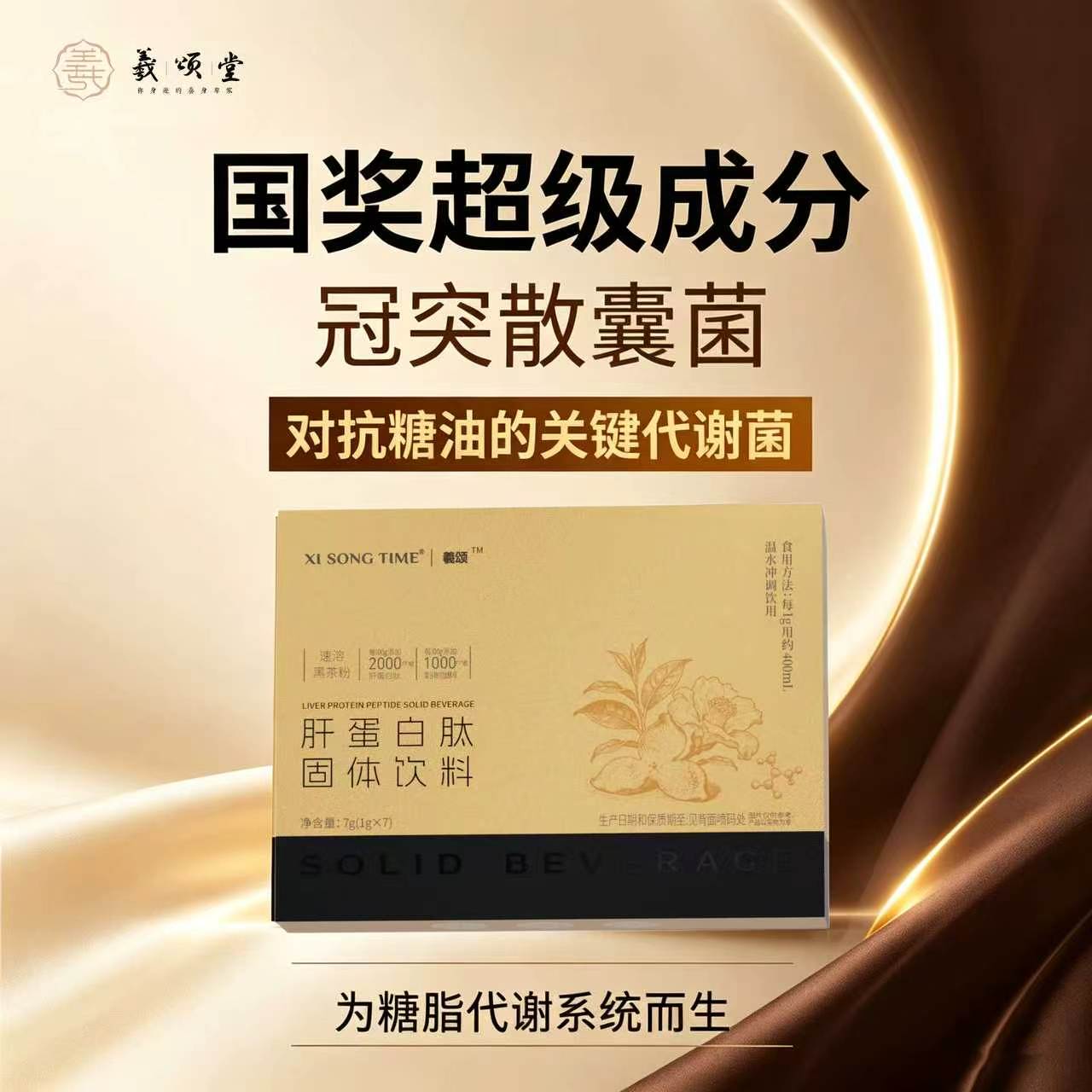 【粉丝专享】“内脂净”～糖脂代其它