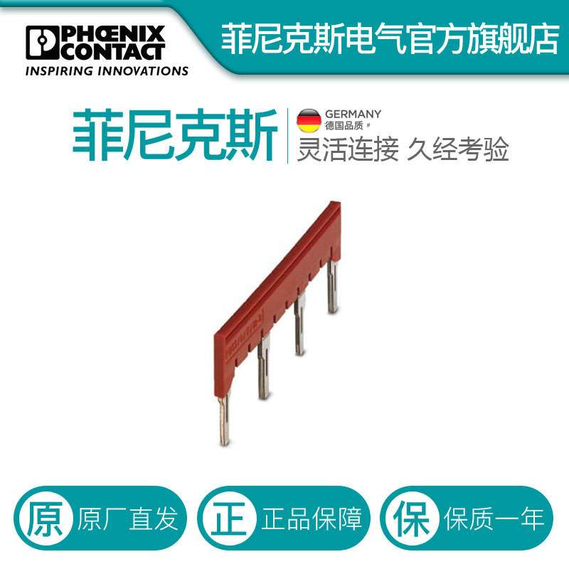 菲尼克斯接线端子桥接件短接片横联件 FBS  1/4/7/10-8