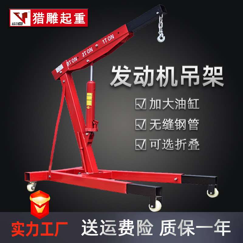 猎雕发动机吊架移动小吊机2吨3吨便携式起重架子折叠小型移动吊机