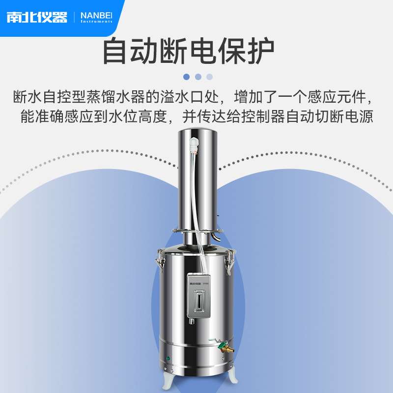 南北仪器 电热实验室不锈钢蒸馏水机5L10L20L工业家用蒸馏水器