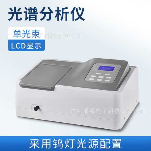 单光束光谱分析仪钨灯光源食品安全水质检测光谱分析仪LCD显示
