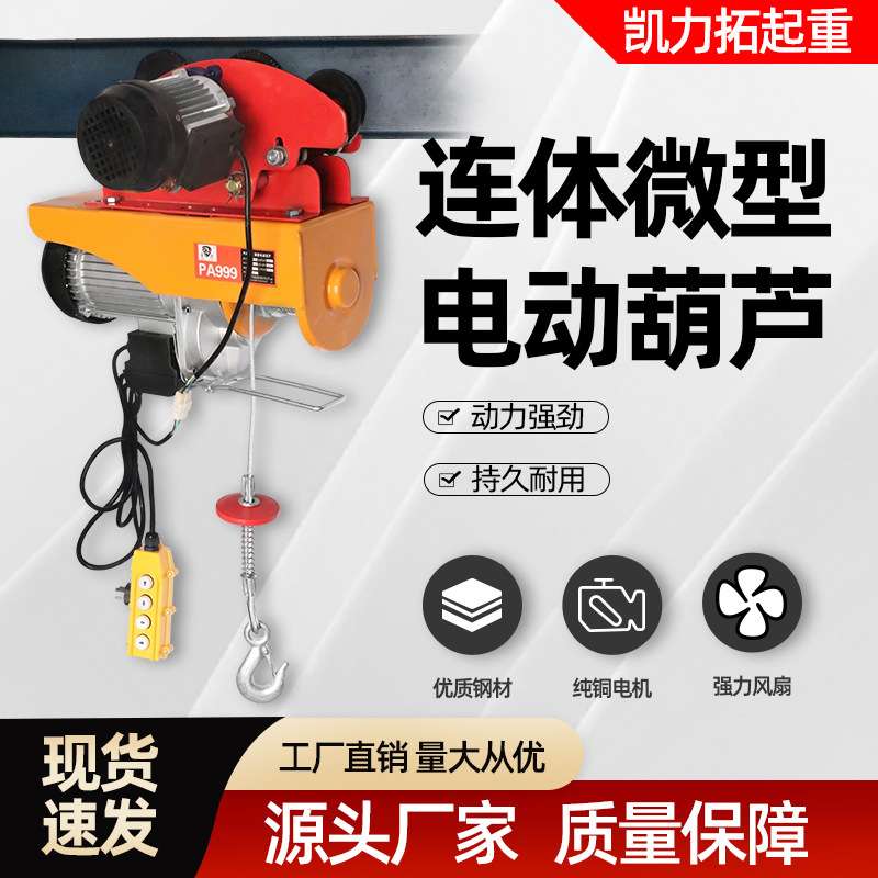 220V电动葫芦连体跑车小吊机家用小型升降轨道行车微型电动葫芦