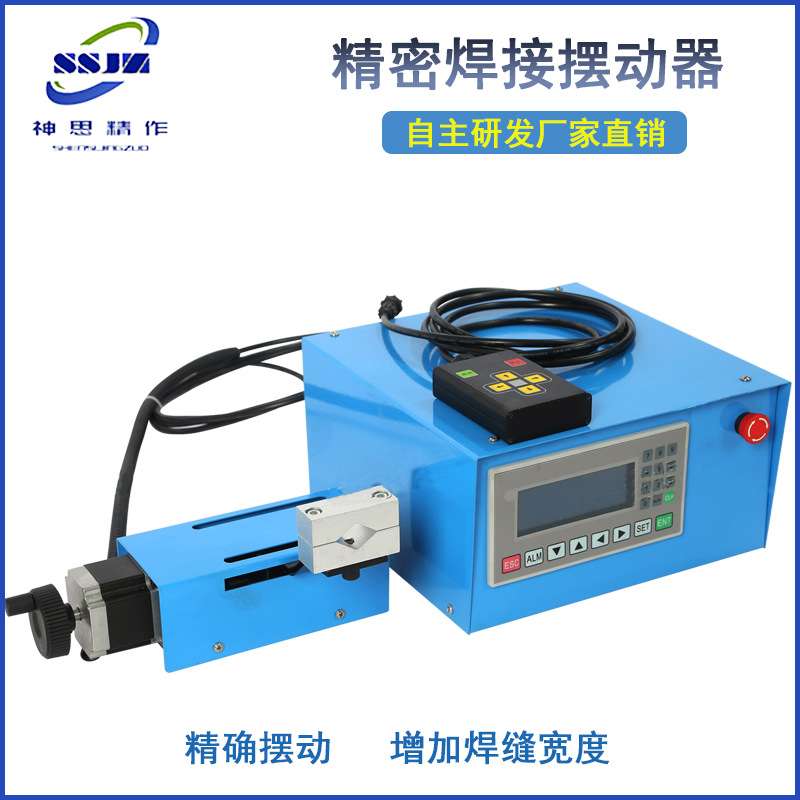 焊接摇摆器摆动器变位机小车摇摆头鱼鳞纹摆动埋弧焊摆动 PLC控制