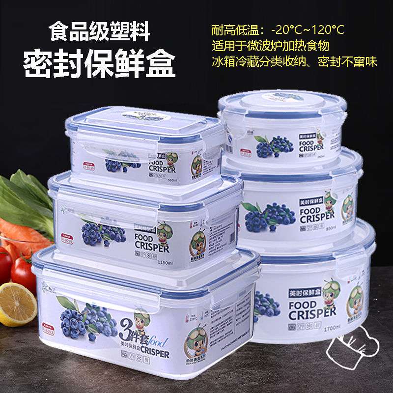 密封保鲜盒套装 家用微波炉饭盒食物密封冷冻盒 透明食物便当盒