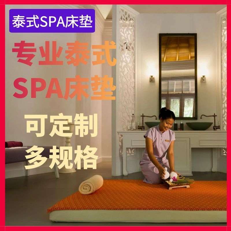 泰式古法按摩床垫榻榻米垫SPA床全身按摩垫泰式按摩床垫子