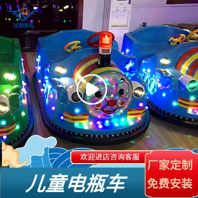 新款双人电动碰碰车儿童游乐设备公园广场电瓶碰碰车设施厂家
